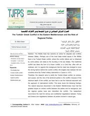 الصراع التركي اليوناني في شرق المتوسط ودور الأطراف الإقليمية بلال شاكر الرشايدة