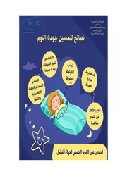 النوم الصحي