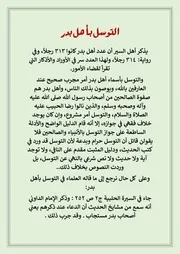 أهل بدر رضي الله عنهم