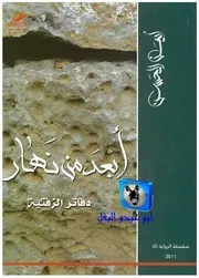 أبعد من نهار