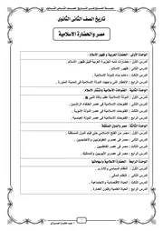 مذكرة تاريخ ثاني ثانوي ترم اول