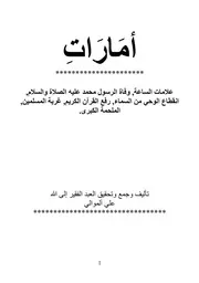 كتاب أمارات