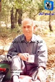 مراد يوسف تاريخ نضال من مفكرة وطن