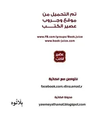 رواية بلاتوه رواياتي