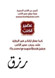 رواية رزق رواياتي