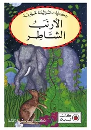 حكايات تراثية محبوبة