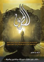 كتاب الطريق
