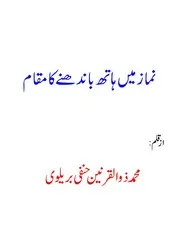 نماز میں ہاتھ باندھنے کا مقام