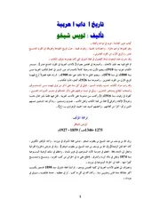 تاريخ الآداب العربية لويس شيخو