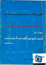 أنطون سعادة مبادئ الحزب السوري القومي الإجتماعي وغايته