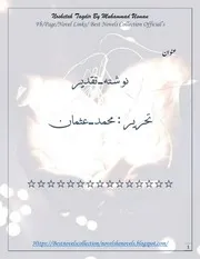 نوشتہ تقدیر