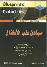 مبادئ طب الأطفال @