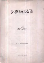 الحصة بالعمل بين الفقه الإسلامي والقانون الوضعي