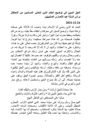 الحقّ المبين في توضيح أحكام الدّين لتحذير المسلمين من الإحتفال برأس السَّنة عيد النّصارى الصّليبيّين