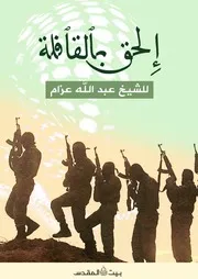 الحق بالقافلة