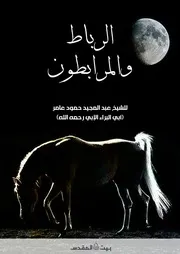 الرباط والمرابطون