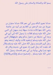 الرد على شبهة رضاع الكبير من كتب السنة