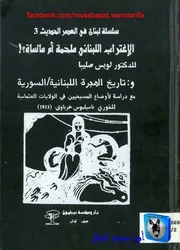 الاغتراب اللبناني