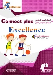 قصة الشعاب المرجانية كونكت بلس للصف الرابع الابتدائي مترجمة