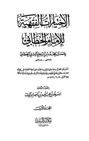 الآختيارات الفقهية للخطابي