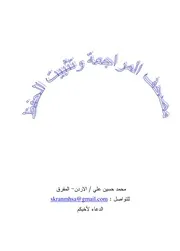 مصحف المراجعة
