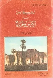 شعر الحرب في الجاهلية بين الأوس والخزرج