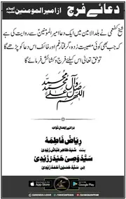 دعائے فرج از امیرالمومنین علیہ السلام