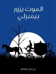 حديث السكون ايكهارت تول