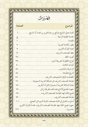 كتابة المصحف