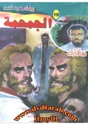 الجمجمة
