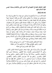 القول المُحْكَم لإيضاح المُبْهَم في أنّنا نحن أَوْلى بسيّدنا عيسى عليه السّلام منهم