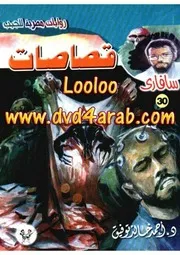 رواية قصاصات رواياتي