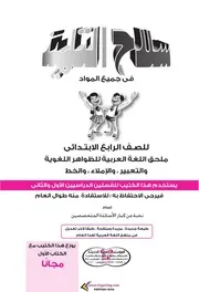 مذكرة اللغة الانجليزية للصف الرابع الابتدائى الترم الاول 2021