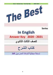 اجابات كتاب ذا سينيور في اللغة الانجليزية للصف الثالث الثانوي النظام الجديد 2021