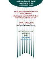 الحركة في النبات من بنك المعرفة المصري للصف الثالث الثانوي 2021