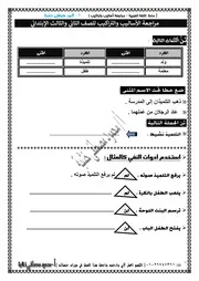 مراجعة القواعد النحوية للصف الثالث الابتدائي ترم اول 2021