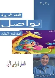 بوكليت اللغة العربية تانية ابتدائي الترم الاول 2021