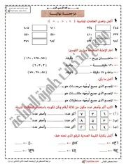 مراجعة اللغة العربية للصف الثانى الابتدائى ترم اول 2021