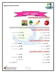 مراجعة لغة عربية اولى ابتدائي ترم اول 2021