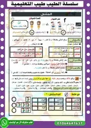 مذكرة النحو للصف الخامس ترم أول سلسلة الطيب طيب التعليمية2021