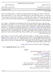 الاختبار الأول في اللغة العربية 2021 للسنة الرابعة متوسط