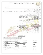 نماذج استرشادية للصف السادس فصل دراسي أول سلسلة الطيب طيب التعليمية 2021