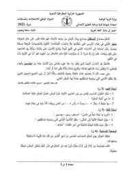 موضوع اللغة العربية شهادة التعليم الابتدائي 2021