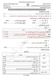 تصحيح موضوع اللغة العربية شهادة التعليم الابتدائي 2021
