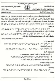 موضوع اللغة العربية مع التصحيح دورة 2021