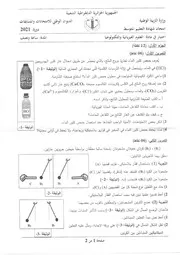 موضوع العلوم الفيزيائية مع التصحيح لشهادة التعليم المتوسط دورة 2021