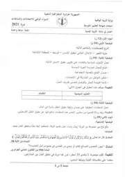 موضوع التربية المدنية مع التصحيح لشهادة التعليم المتوسط دورة 2021