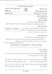 موضوع التاريخ و الجغرافيا مع التصحيح لشهادة التعليم المتوسط دورة 2021