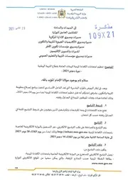 امتحانات الكفاءة المهنية للهيئات العاملة بقطاع التربية الوطنية دجنبر 2021