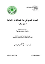 الحمولة النهرية في مياه شط الكوفة وتأثيراتها الجيومورفية علا بهاء حسين علي بهية رسالة ماجستير 2021م